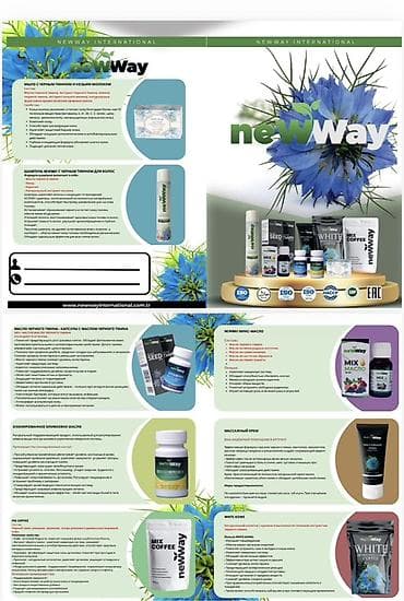 черный тминь: Набор продукции NewWay с черным тмином (Nigella Sativa) В — 1