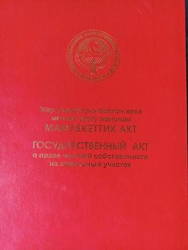 времянка с участком: 5 соток, Для строительства, Красная книга — 2