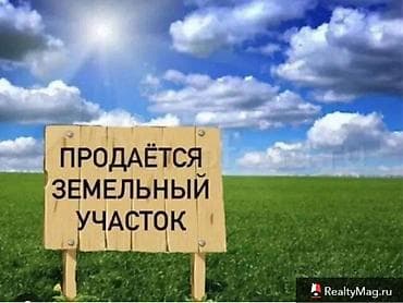 5 соток, Для строительства, Красная книга