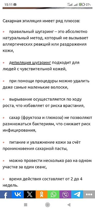 Косметология, Консультация