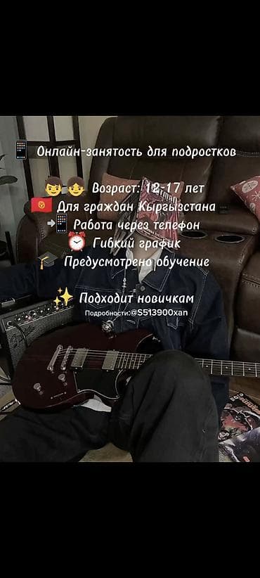 работа ежедневный расчет: Подработка для подростков (онлайн) - Возраст: 12–17 лет - Формат — 2