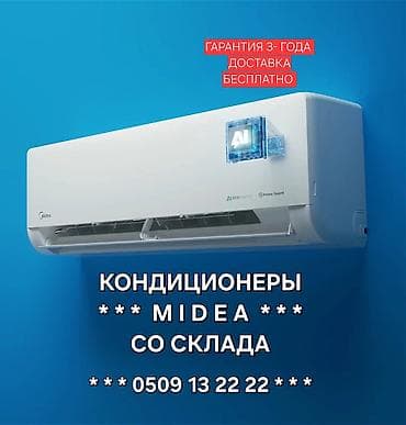 Сплит-система, Midea, Новый, 30-35 м², Классический