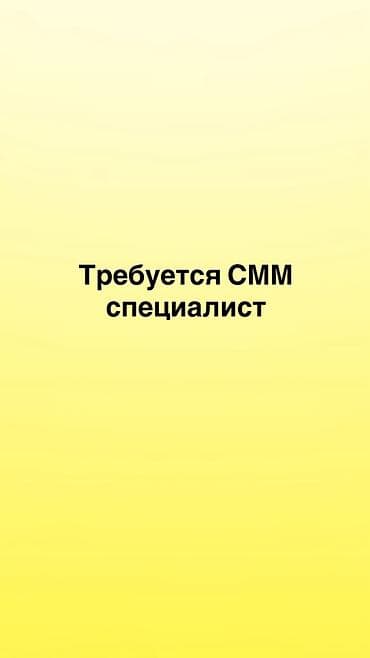 SMM-специалист