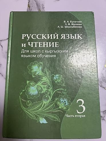 Русский язык, 3 класс