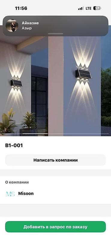 сольнычный свет: Настенный светильник на солнечной панели B1-001 - Тип — 1