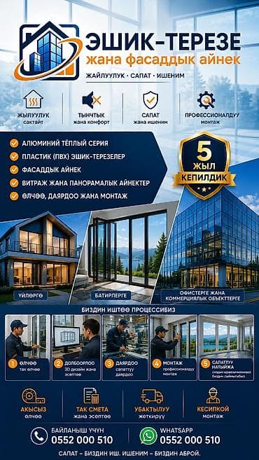 деревянные окна ош: Окно: Установка, Бесплатный выезд — 2