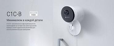 Фото жана видеокамералар: Белая и черная цилиндрическая камера видеонаблюдения EZVIZ C1C-B с — 1