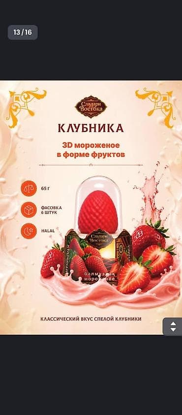 визуальный мерчендайзер: Требуются торговые агенты для продвижения мороженого «Сладари — 8