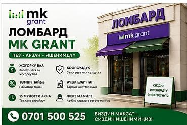 Кызматтар: Ломбард | Зайым | Кепилсиз — 1
