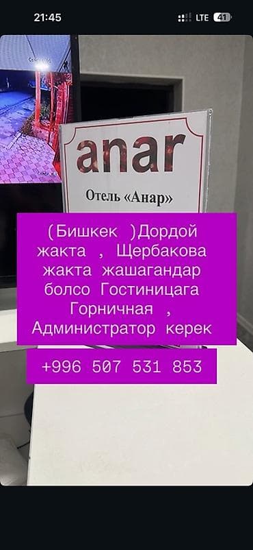 Требуется Горничная, Оплата: Ежедневно