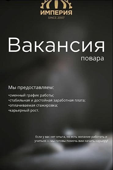 империя пица: Требуется Повар : Пиццамейкер, Европейская кухня, Без опыта — 1