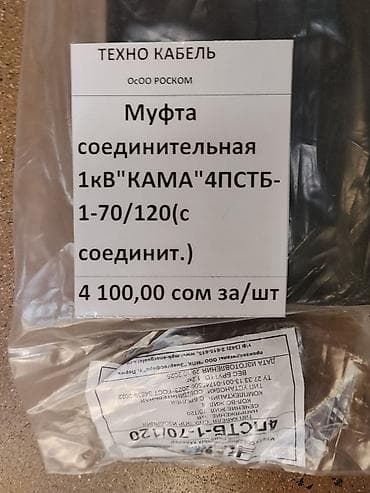 Муфта соединительная термоусаживаемая для силовых кабелей КАМА