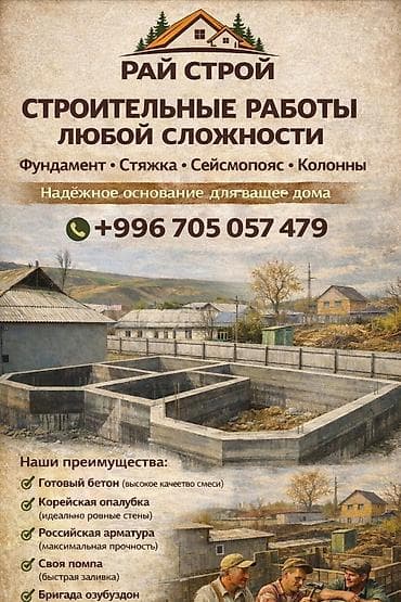 железобетонные лотки: Заливка фундамента и бетонные работы под ключ - Фундамент под забор — 5