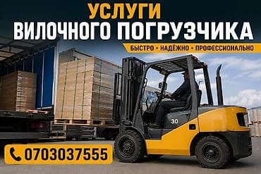 Ижарага берем Вилочный (Кара) жүктөгүч, Сааттык