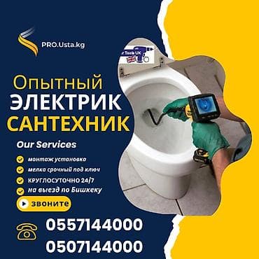 Сантехниктер: Сантехниканы орнотуу жана алмаштыруу 6 жылдан ашык тажрыйба — 1