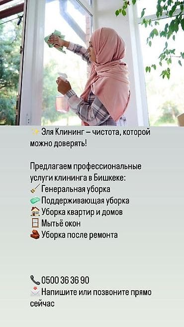 работа клининг бишкек: Уборка помещений, | Генеральная уборка, | Квартиры — 1