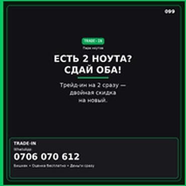 мониторы купить бишкек: Категория: Скупка техники Параметры: Другой вид техники TRADE-IN — 1