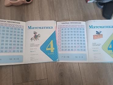 читает: Учебники: Математика, 4 класс (в двух частях) - Комплект: часть 1 и — 4