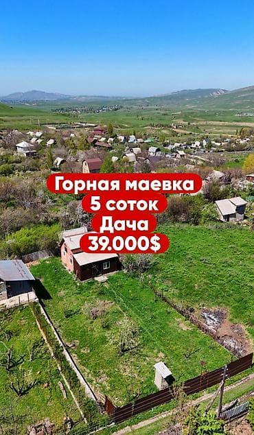 аренда квартиры аламедин 1: 🏔 ПРОДАЮ ДАЧУ В ГОРНОЙ МАЕВКЕ! ✨ 5 СОТОК — ИДЕАЛЬНЫЙ УЧАСТОК! ✔ — 1