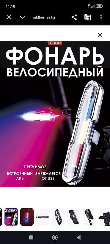 фара на велосипед: Велосипедная мигалка/фонарь задний с USB-зарядкой. Основные — 2