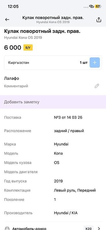 hyperko 2: Поворотный кулак задний правый для Hyundai Kona OS, 1 поколение — 3