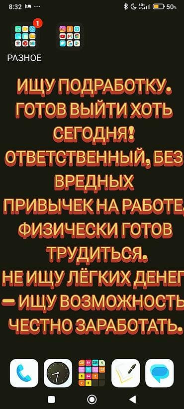 работа на бишкек: Ищу работу разнорабочим. Ответственный, трудолюбивый, без прогулов и — 1
