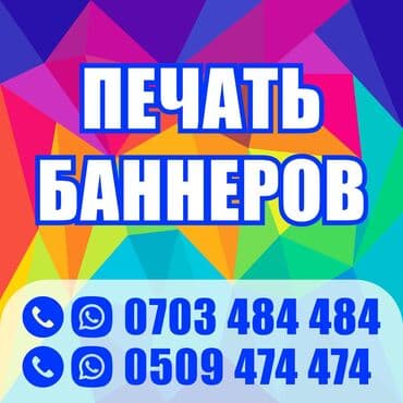 банер печать: 3D печать, Широкоформатная печать, Высокоточная печать, | Баннеры, Наклейки, Бэклайты — 2