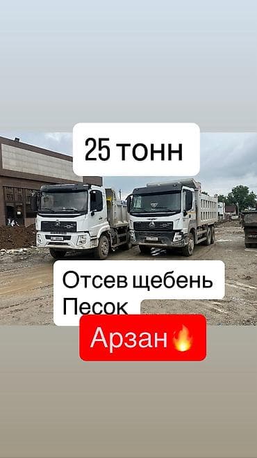 завоз: Отсев отсев отсев отсев шагыл шагал кум Песок песок песок отсев щебень — 1