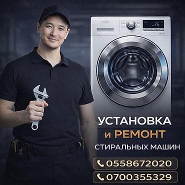 ipad apple: Услуги по установке и ремонту стиральных машин и бытовой техники, - — 1