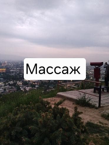 Массаж | С выездом на дом