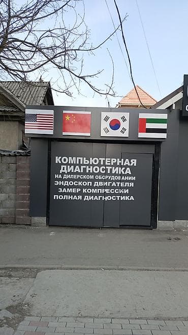 Автосервис «СКУПКА.КГ» — проверка и диагностика авто перед покупкой