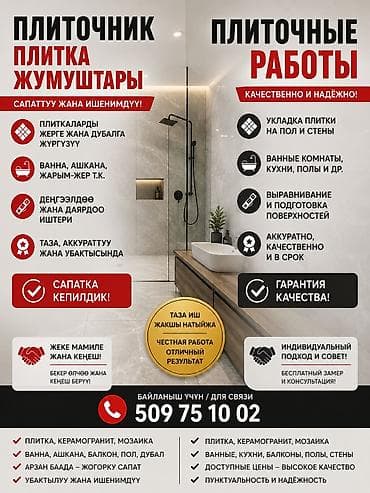 карейски апалафка: Подготовка стен для укладки, Подготовка стен для грунтовки, Гидроизоляционные работы | Керамическая плитка, Керамогранитая плитка, Мозаичная плитка Больше 6 лет опыта — 1
