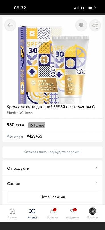 соол: Набор косметики и спортивного питания: 1) Крем для лица дневной SPF — 6