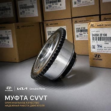 клапан vvt: Муфта Hyundai 2020 г., Новый, Оригинал, Корея — 1