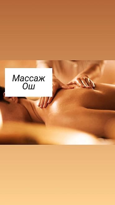 Массаж Ош "Эстет" Профессиональные массажные услуги в Оше. Что