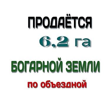 620 соток, Для бизнеса