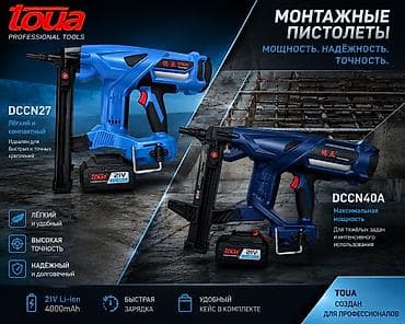🔥 Монтажные пистолеты Toua DCCN27 и DCCN40A 🔥 Профессиональный