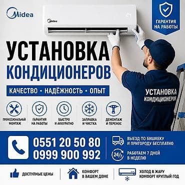 Установка кондиционеров Midea - Профессиональный монтаж сплит‑систем