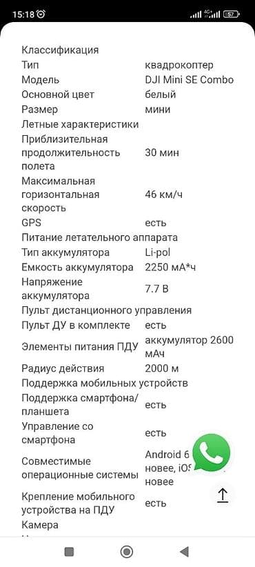 купить dji mini se: DJI Mini SE Combo летал 2-3 раза, состояние отличное + полный комплект — 5