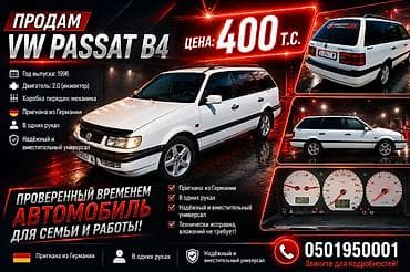 ф90 цена: Volkswagen Passat: 1996 г., 2 л, Механика, Бензин, Универсал — 1