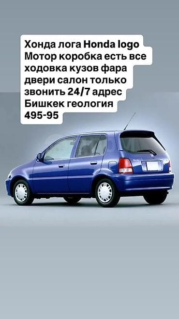 Разбор Honda Logo — любые автозапчасти - Двигатели в сборе - Коробки — 1