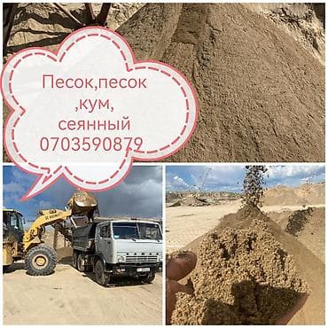 Песок, Озёрный, Насыпью, Камаз at lalafo.kg Песок, Озёрный, Насыпью, Камаз