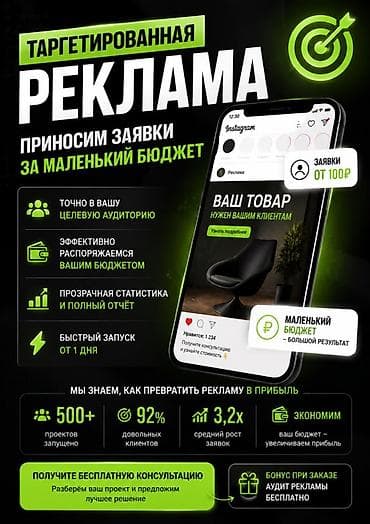 Instagram, Таргеттик жарнаманы жөндөө — 1