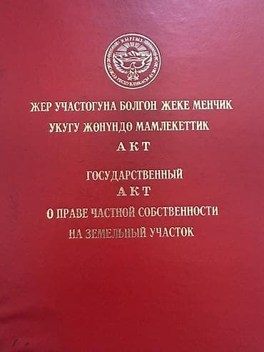 25 соток, Для строительства, Красная книга