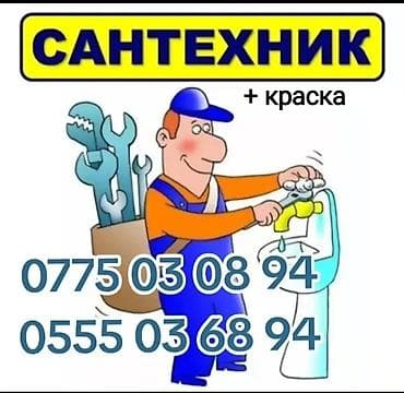 samsung galaxy a22: Сантехник Ош — 1