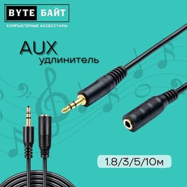 уселитель wifi: 🎶AUX удлинитель 1.8м медный В наличии 1.8/3/5/10м🪅 Новый🔹 ТЦ Гоин — 1
