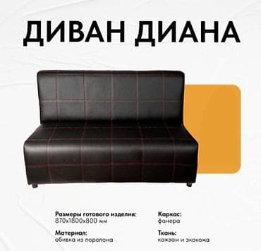 диван офисные: Диван Большой выбор диванов 🇰🇬Производство Кыргызстан Режим — 1