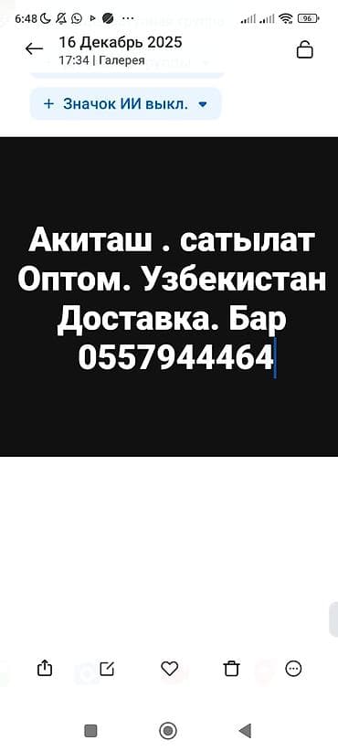 Аки-таш (ахек) — белый известняк/мелкий камень для строительных и