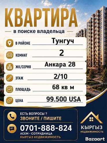 Кыймылсыз мүлк: 2 бөлмө, 68 м², Элитка, 2 кабат, Евроремонт — 1