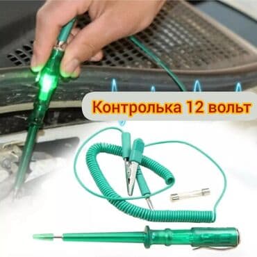 автомагнитола бишкек: "Контролька" для поиска питания в автомобилях. Внимание! Перед — 3